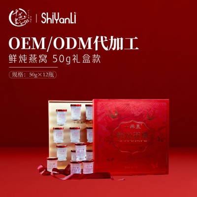一件代发常温款鲜炖燕窝50g*12瓶即食礼盒滋补品鲜炖燕窝代理拿样 1盒图5