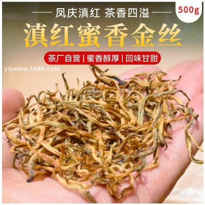 云南蜜香金丝滇红茶散装蜜香金芽批发2025年头春细红茶叶 市场厂家 1斤