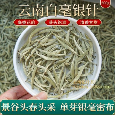2025云南白毫银针散装批发特级古树白茶大白毫花香单芽月 光白新茶 1斤