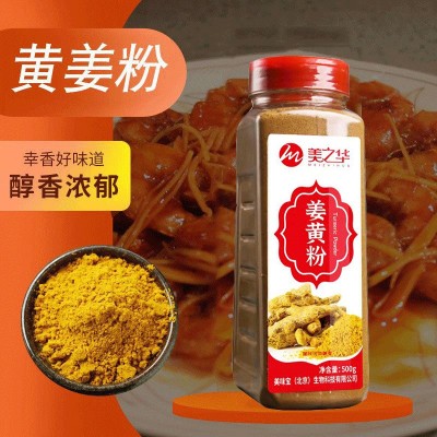 姜黄粉500g黄姜粉姜黄料 姜饼人姜饼屋烘焙原料盐焗鸡粉调味料 2瓶