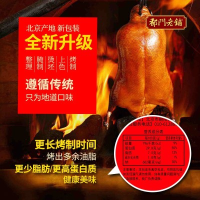 北京烤鸭礼盒整只真空包装即食特产旅游礼品熟食酱鸭厂家批发团购 2盒图3