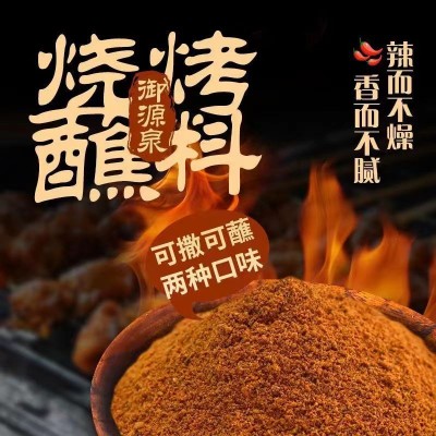 烧烤料批发蘸料撒料油泼孜然粉调味料烤肉腌料全套家用商用包邮 1袋