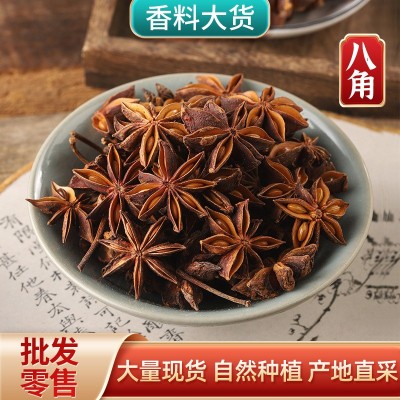 全干大红干八角500g无硫新货大桂皮桂皮香叶花椒香料现货批发 1件