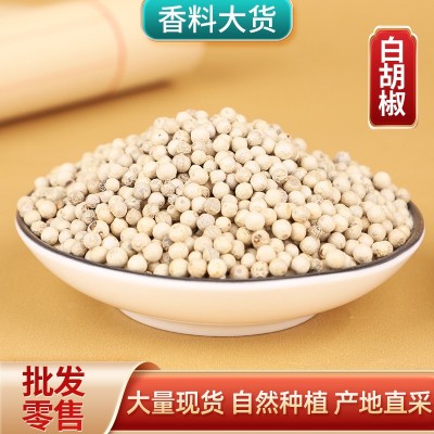 厂家新货特级白胡椒粒500g农家白胡椒可打粉调料香料批发商用 1件
