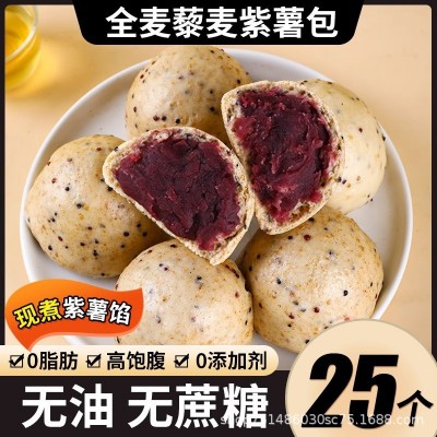纯手工全麦藜麦紫薯包五谷杂粮馒头无加糖窝窝头包子粗粮主食早餐 1g