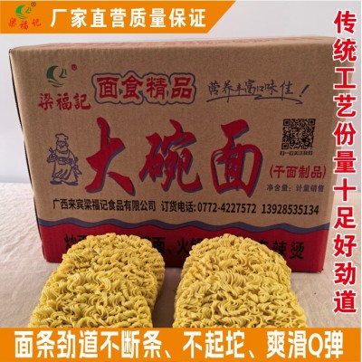 梁福记大碗面火鸡面关东煮面炒面拌面整箱速食便携夜宵带调料 100箱