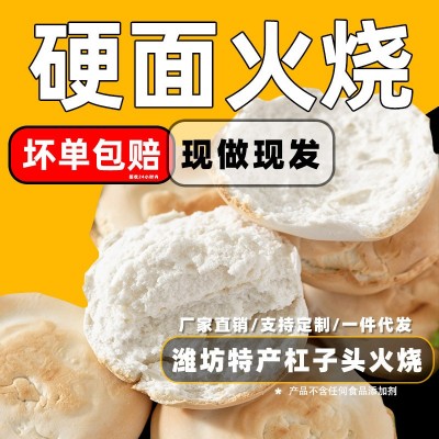 山东特产潍坊杠子头硬面火烧手工制作面食烧饼全麦馒头馍烙饼代发 1件图2
