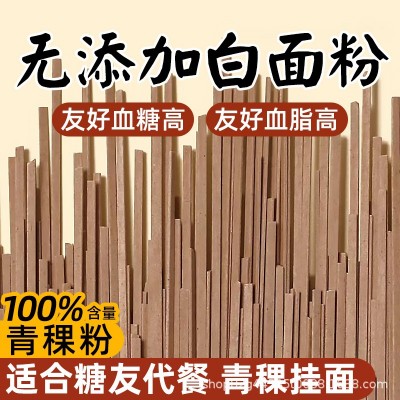 纯青稞低脂肪低升糖代餐杂粮面条饱腹健康老人糖友粗粮无加白面粉 1斤图2