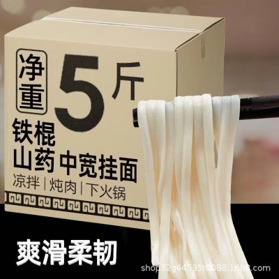 【5斤装】铁棍山药挂面中宽手擀面条早餐营养面速食拌面方便正宗 1斤