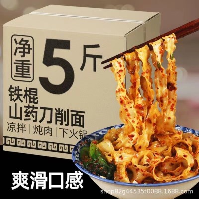 正宗铁棍山药刀削面 手工方便中宽整箱挂面细面条油泼面宽面速食 1斤