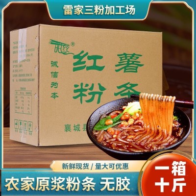 红薯粉条酸辣粉丝农家手工特产地瓜番薯细粉火锅商用批发红署新鲜 2斤
