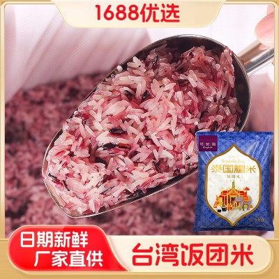 台湾饭团米摆摊商用泰国混合血糯米寿司专用紫米饭材料香糯米 1袋