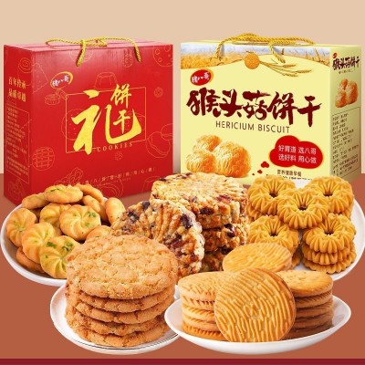 【猪八哥】饼干礼盒装整箱猴头菇饼干曲奇饼干过年送礼零食大礼包 1件