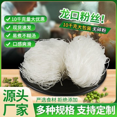 龙口粉丝餐饮酒店速食商用大包装凉拌火锅麻辣烫粉丝10KG厂家批发 2袋