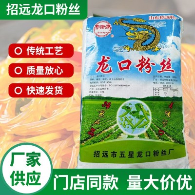 山东招远龙口粉丝10kg酒店饭店商用速食粉丝外卖蒜蓉扇贝干捞粉丝 2袋
