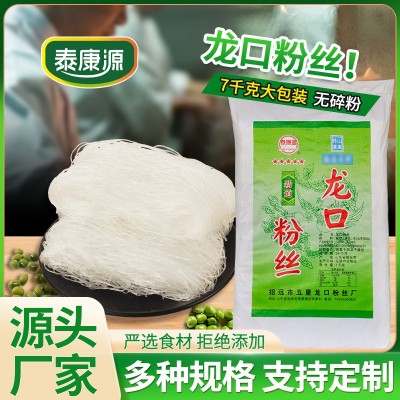 龙口粉丝7KG大包装厂家现货批发酒店餐饮火锅麻辣烫绿豆豌豆粉丝 2斤