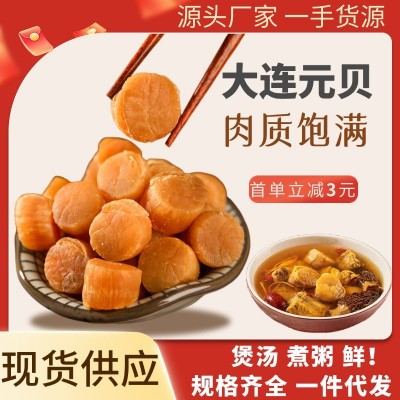 厂家直供瑶柱大连元贝扇贝丁干贝干货全干海产品特产海鲜煮粥煲汤 1件