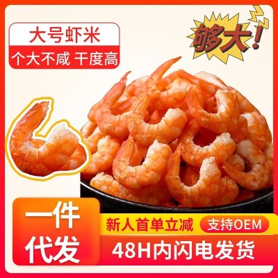 源头直供淡干大号舟山海米虾仁虾米干货金钩海米可即海鲜干货批发 1件