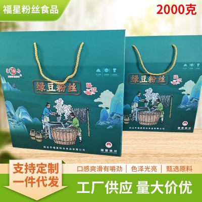 龙口粉丝正宗山东地方特产礼盒2千克绿豆方便送礼粉条花甲细粉 1千克