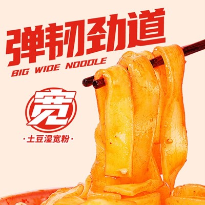 剑蜀大宽粉土豆粉湿粉袋装带料包川味红油味干拌夜宵速食速食粉 1件图2