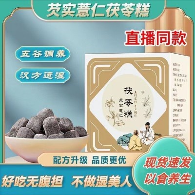 茯苓糕网红薏湿糕茯苓红豆芡实淮山药八珍糕小零食品传统糕点 2盒
