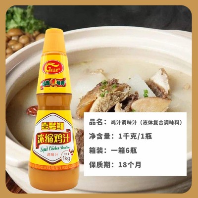 浓缩鸡汁1kg 味当家鸡汤高汤底餐饮鸡汤面餐饮专用批发可物流自提 2箱图4