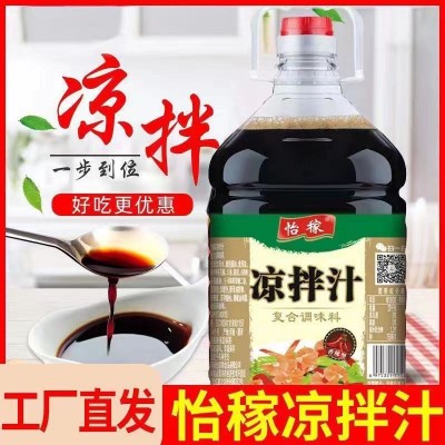 0脂凉拌汁调料拍黄瓜拌皮蛋调味汁商用酱料调味品代发批发淘货源 1桶图4