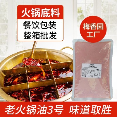 梅香园老火锅油3号风味红油火锅底料批发重庆麻辣烫底料商用连锁 2袋