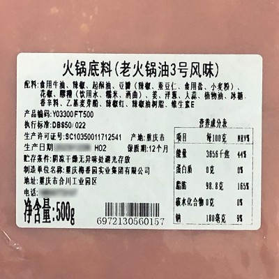 梅香园老火锅油3号风味红油火锅底料批发重庆麻辣烫底料商用连锁 2袋图4