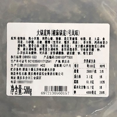 椒麻锅底500g重庆慧优源青花椒味火锅底料连锁加盟梅香园厂家供应 2包图4
