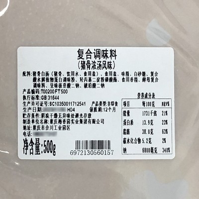 梅香园猪骨浓汤风味500g重庆聚慧高汤厂家直供火锅底汤商用底汤 2袋图4