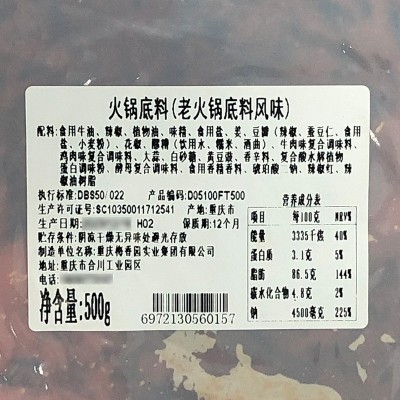 重庆t老火锅底料500g 梅香园 麻辣牛油火锅串串香麻辣烫冒菜商用 2包图4