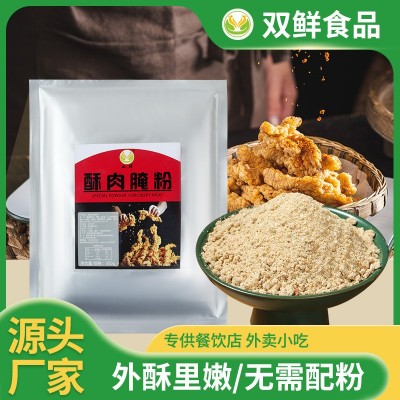 双鲜酥肉腌粉油炸粉家用盐酥鸡酥肉腌粉专用粉红薯淀粉面粉批发 2袋