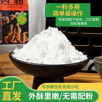 双鲜炸酥肉专用粉500g酥肉脆皮粉商用香酥油炸酥脆酥肉粉批发 2袋图2