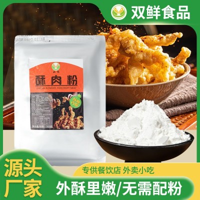 双鲜炸酥肉专用粉500g酥肉脆皮粉商用香酥油炸酥脆酥肉粉批发 2袋