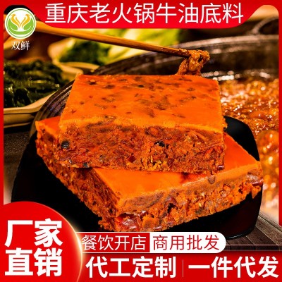双鲜厂家定制 地道重庆老火锅麻辣牛油底料 串串冒菜店调料 500g 1袋