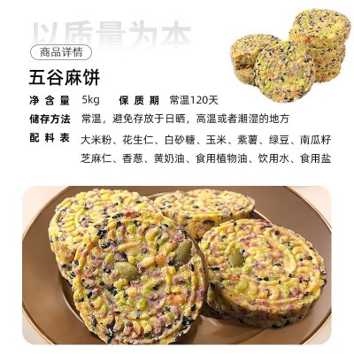 五谷麻饼广东传统糕点葱香五谷杂粮饼休闲食品批发杂粮酥饼500克 10斤图3