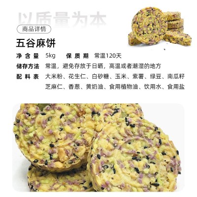 广东特产五谷麻饼葱油香溢口感酥脆年货零食厂家批发五谷杂粮饼 10斤图3