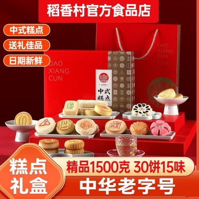 稻香村糕点礼盒1000g传统糕中式老式点心送礼京八件特产送礼批发 1盒图3