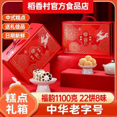 稻香村糕点礼盒1000g传统糕中式老式点心送礼京八件特产送礼批发 1盒图2