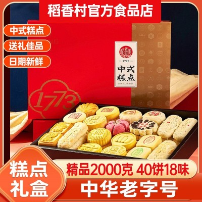 稻香村糕点礼盒1000g传统糕中式老式点心送礼京八件特产送礼批发 1盒图4