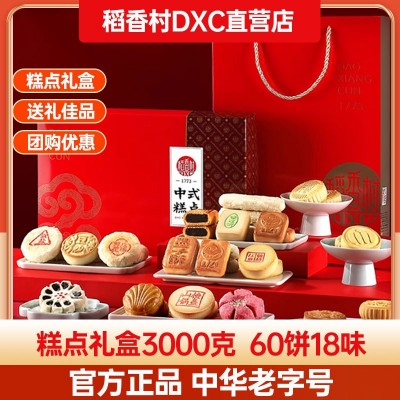 稻香村糕点礼盒3000g传统特产京八件老式中式点心送礼老人长辈 1盒