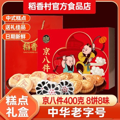 稻香村糕点礼盒1500g送礼传统糕点京八件老人吃的食品送长辈礼品 1盒图3