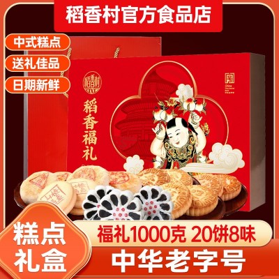 稻香村糕点礼盒1500g送礼传统糕点京八件老人吃的食品送长辈礼品 1盒图2