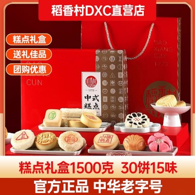 稻香村糕点礼盒1500g送礼传统糕点京八件老人吃的食品送长辈礼品 1盒