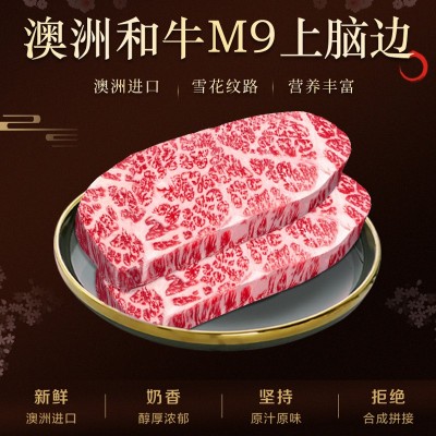 澳洲m9和牛上脑边原切牛排雪花谷饲牛扒牛小排非日本A5神户牛排 1件图4