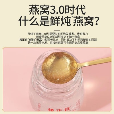 香港楼正宫鲜炖燕窝即食燕窝含防伪码历史老字号赠礼盒+礼袋装 1件图4