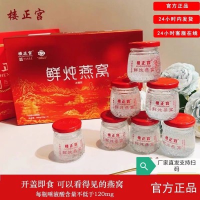 香港楼正宫鲜炖燕窝即食燕窝含防伪码历史老字号赠礼盒+礼袋装 1件