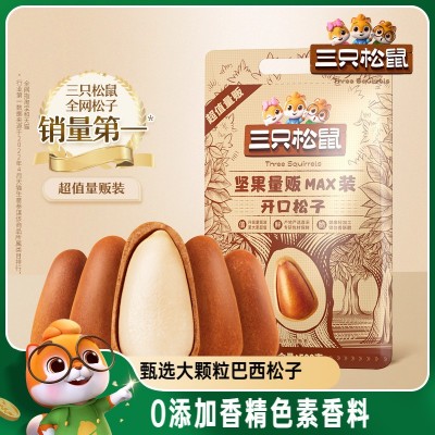 三只松鼠量贩东北松子500g开口松子坚果干果炒货健康休闲零食特产 1件