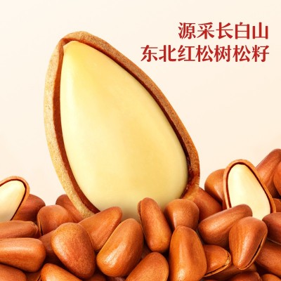 三只松鼠量贩东北松子500g开口松子坚果干果炒货健康休闲零食特产 1件图3